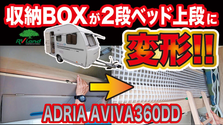 ARRIA（アドリア社）のAVIVA360dd